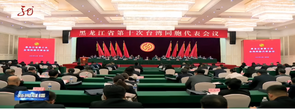 胸怀伟大复兴&nbsp;力行龙江担当(报中央统战部)1098