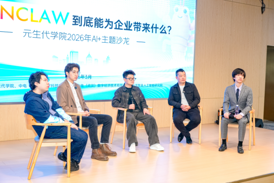 AI不是“替代人”，而是“把时间还给人”，武汉元生代学院聚焦OpenClaw企业落地真相1569