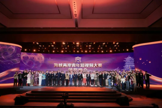 “文昌杯”短视频大赛颁奖晚会在四川绵阳举行 两岸青年共享光影荣光