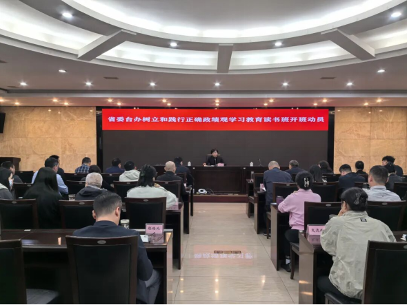四川省委台办举办树立和践行正确政绩观学习教育读书班27