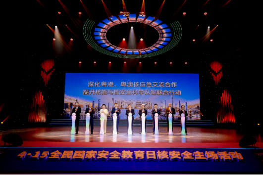 2026年“4·15”全民国家安全教育日核安全主场活动在广东深圳举办608