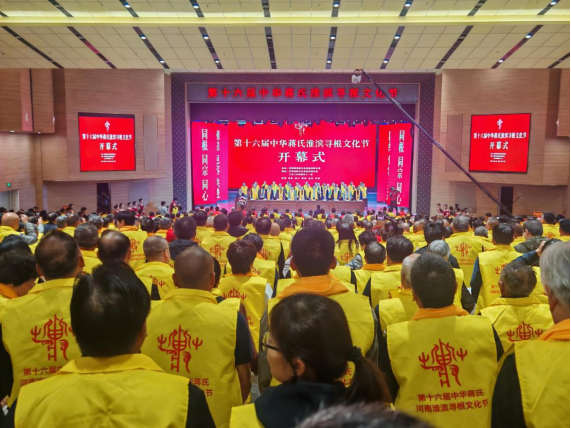 两岸蒋氏一家亲 同心共圆中国梦——台湾蒋氏宗亲会代表团参加第十六届中华蒋氏淮滨寻根文化节132