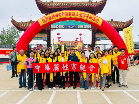 两岸蒋氏一家亲 同心共圆中国梦——台湾蒋氏宗亲会代表团参加第十六届中华蒋氏淮滨寻根文化节308