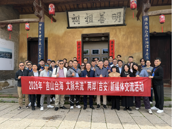 _两岸(吉安)新媒体交流活动成功举办154 _两岸(吉安)新媒体交流活动成功举办154