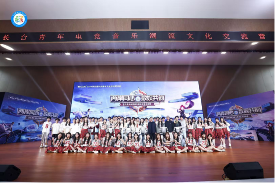 长台青年电竞音乐潮流文化交流营在长沙开幕 (1)125