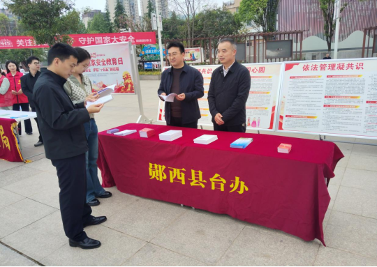 郧西县台办开展113