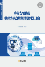 【科技创新  保密护航】2026年保密主题宣传资料速览~142