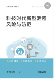 【科技创新  保密护航】2026年保密主题宣传资料速览~627