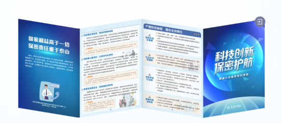 【科技创新  保密护航】2026年保密主题宣传资料速览~1083