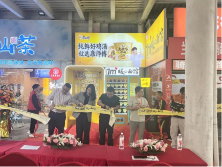 台企康师傅控股有限公司助力贵阳市南明区首家“暖心面馆”落地258