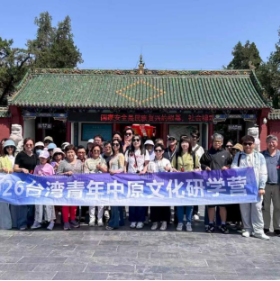 忠义传情根脉连——台湾青年中原文化研学营走进关林