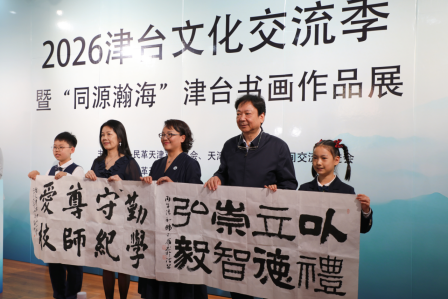 2026津台文化交流季暨“同源瀚海”津台书画作品展活动开幕610