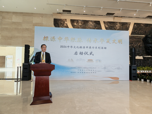 2026“中华文化探源中原行”系列活动启动321