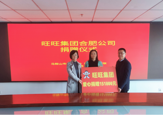 旺旺集团合肥分公司到马鞍山开展爱心捐赠活动79