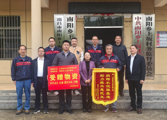 市委台办协调台企江西亚东水泥有限公司捐赠水泥助力乡村全面振兴工作155