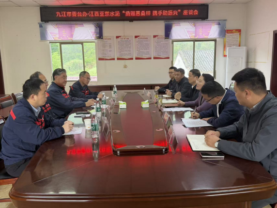 市委台办协调台企江西亚东水泥有限公司捐赠水泥助力乡村全面振兴工作228
