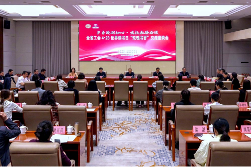 全省工会4·23世界读书日“玫瑰书香” 交流座谈会在朔召开128