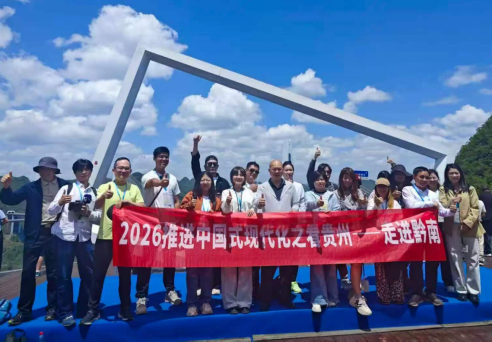 “推进中国式现代化之看贵州——走进黔南”主题采访活动综述239
