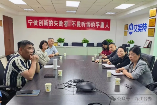 市台办赴市台协、台企开展调研302