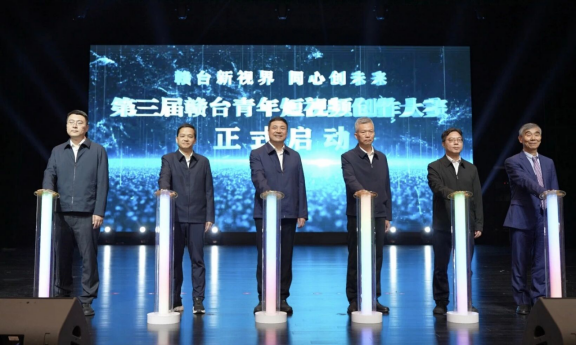 赣台荟·第三届赣台青年短视频创作大赛启动仪式举行27