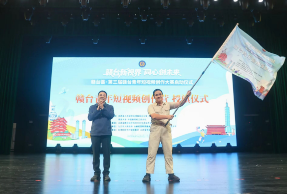 赣台荟·第三届赣台青年短视频创作大赛启动仪式举行156