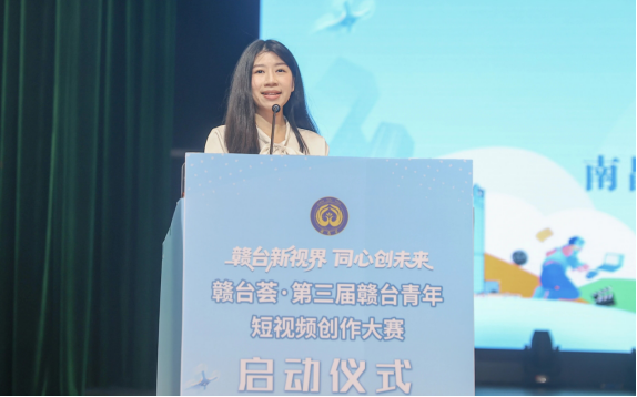 赣台荟·第三届赣台青年短视频创作大赛启动仪式举行754