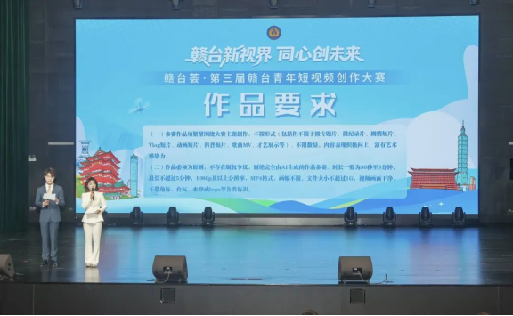 赣台荟·第三届赣台青年短视频创作大赛启动仪式举行1157
