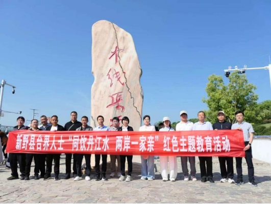 新野县台办开展“同饮丹江水两岸一家亲”红色教育活动128 新野县台办开展“同饮丹江水两岸一家亲”红色教育活动128