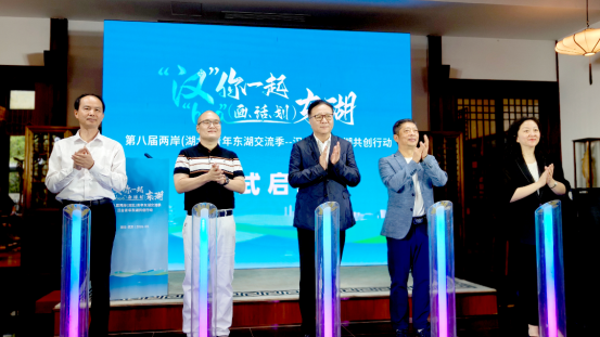 “汉”你一起“hua”东湖:汉台青年东湖共创行动在汉正式启动507 “汉”你一起“hua”东湖:汉台青年东湖共创行动在汉正式启动507