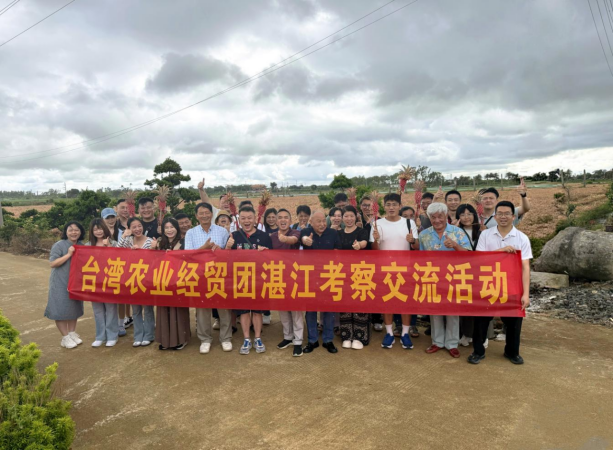 深化湛台经贸合作 赋能农业协同发展——台湾农业经贸团莅湛考察交流35 深化湛台经贸合作 赋能农业协同发展——台湾农业经贸团莅湛考察交流35