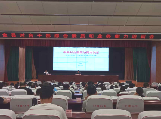 新野开展对台干部综合素质和业务能力专题培训会172 新野开展对台干部综合素质和业务能力专题培训会172