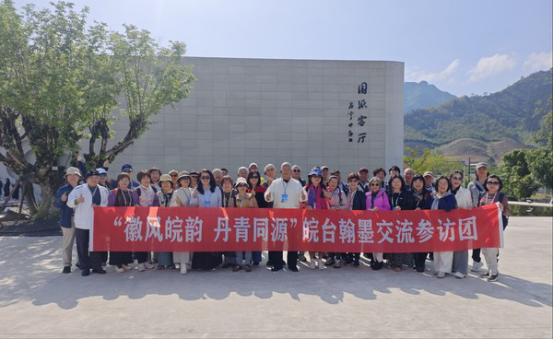 “徽风皖韵 丹青同源”皖台翰墨交流参访团走进泾县201
