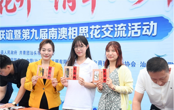 相思花开 情牵两岸｜汕头市举办汕台青年联谊暨第九届南澳相思花交流活动20260525649