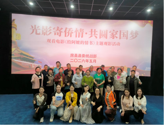 房县台办组织开展24