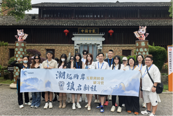 “潮起两岸 镇启新程”互联网经济研习营（千年瓷都·景德镇篇）开营179