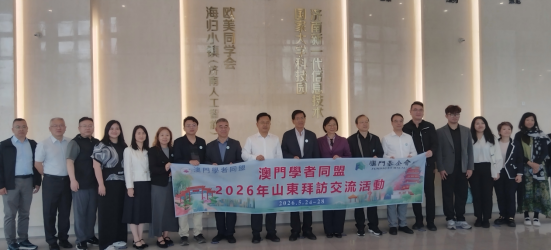20260602澳门学者同盟首次来济南考察交流975 20260602澳门学者同盟首次来济南考察交流975