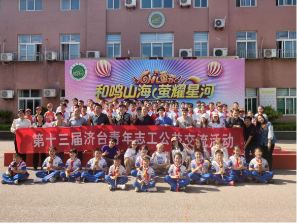 20260603第十三届济台青年志工公益交流活动在市中区秀山小学成功举办171 20260603第十三届济台青年志工公益交流活动在市中区秀山小学成功举办171