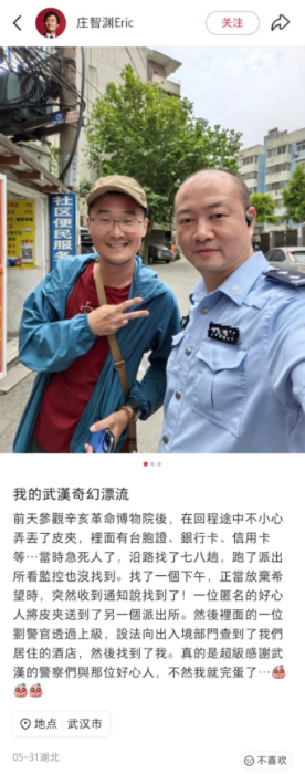 周华健,点赞武汉公安!803 周华健,点赞武汉公安!803