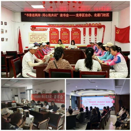 开封市龙亭区台办开展“书香连两岸·同心筑共识”主题读书会活动33