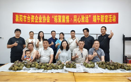 粽聚襄情154 粽聚襄情154