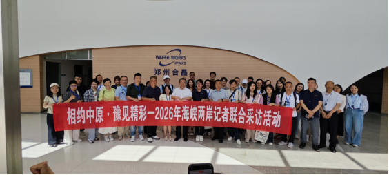 2026年联合采访活动综述（6.10）3458