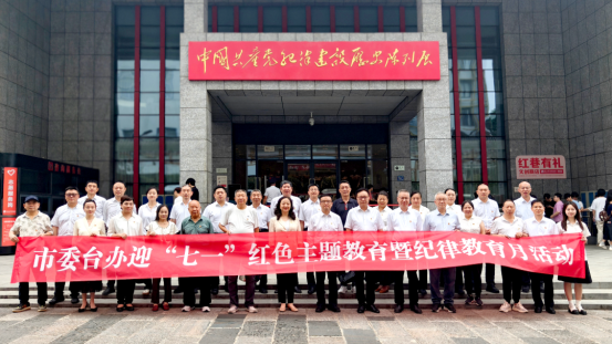 终稿：赓续红色血脉 &nbsp;坚守初心使命丨市委台办开展迎“七一”红色主题教育暨纪律教育月活动175