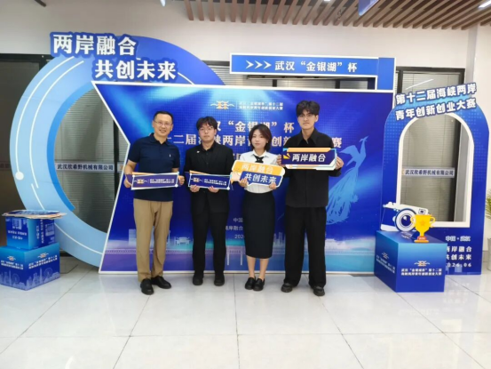 以奋斗致敬青春 用智慧共创未来——第十二届武汉“金银湖杯”海峡两岸青年创新创业大赛复赛圆满落幕704