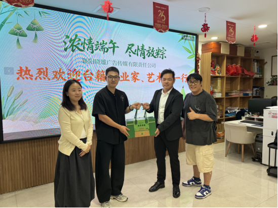 端午情暖台青 聚力融合发展  襄阳市台协会开展端午走访慰问活动18