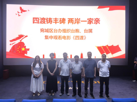 宛城区台办组织台胞台属开展113 宛城区台办组织台胞台属开展113