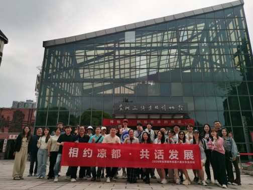 台湾青年走进六盘水：在乌蒙山水间奏响同心同行的青春乐章442
