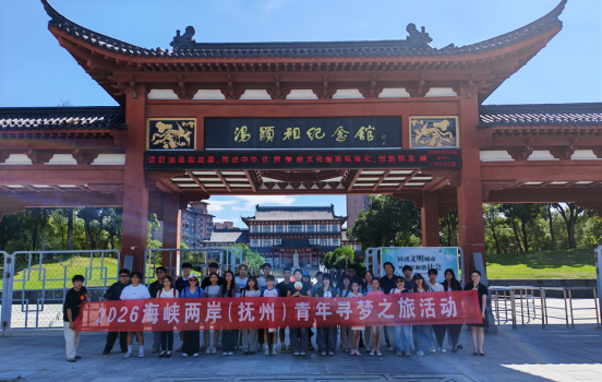 2026海峡两岸(抚州)青年寻梦之旅活动举行813 2026海峡两岸(抚州)青年寻梦之旅活动举行813