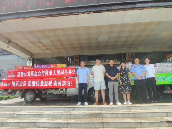 康师傅控股有限公司向黄冈捐赠受灾慰问物资22