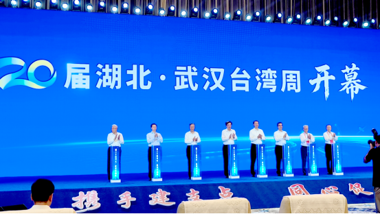 第二十届湖北·武汉台湾周今日在汉开幕（071086