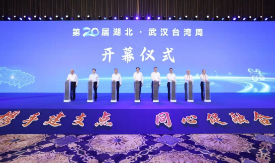 【台湾周系列】携手建支点 同心促融合 第二十届湖北·武汉台湾周在汉开幕 郭金龙关志鸥李殿勋潘贤掌萧旭岑等出席126